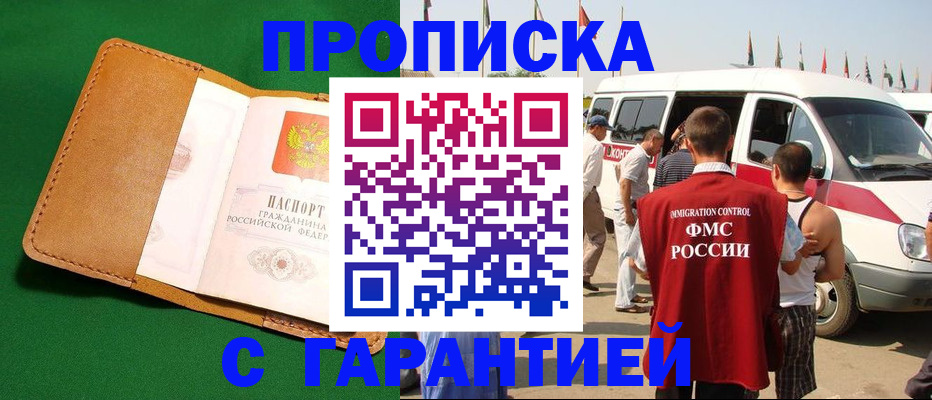 временная регистрация купить в Бронницах