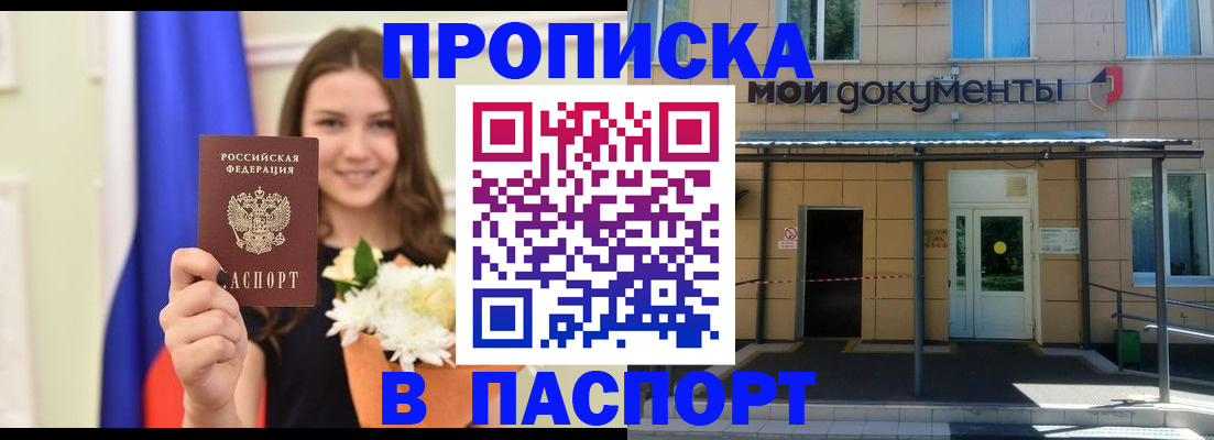 прописка паспорт в Бронницах