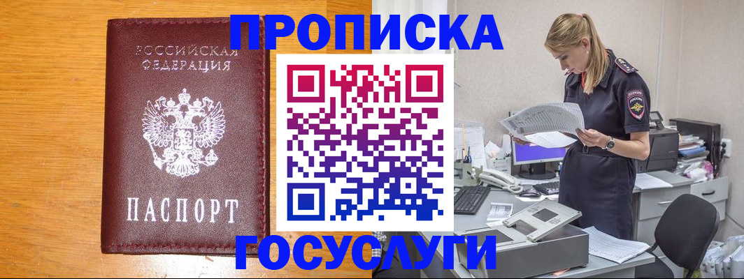 временная регистрация надежно в Бронницах