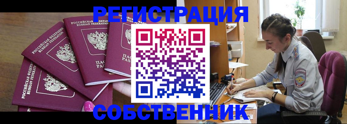 купить прописку в Бронницах